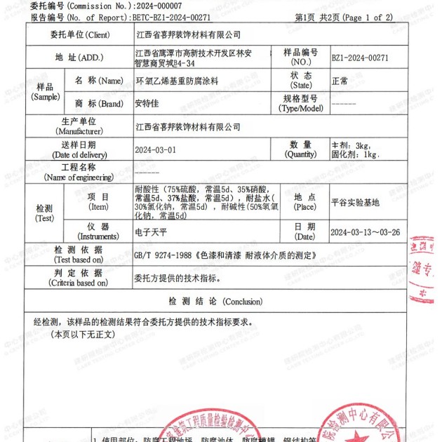金华重防腐地坪,金华超强耐腐蚀涂料产品图3