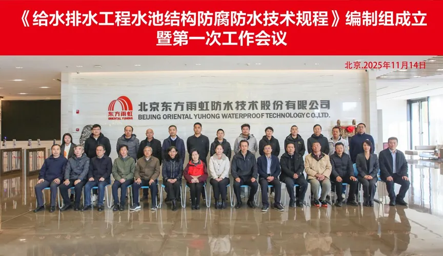 金华安特佳防腐地坪公司受邀参编《给水排水工程水池结构防腐防水技术规程》国家团体标准